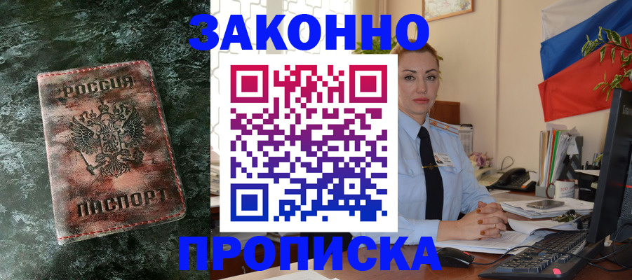 временная регистрация купить в Юрюзани