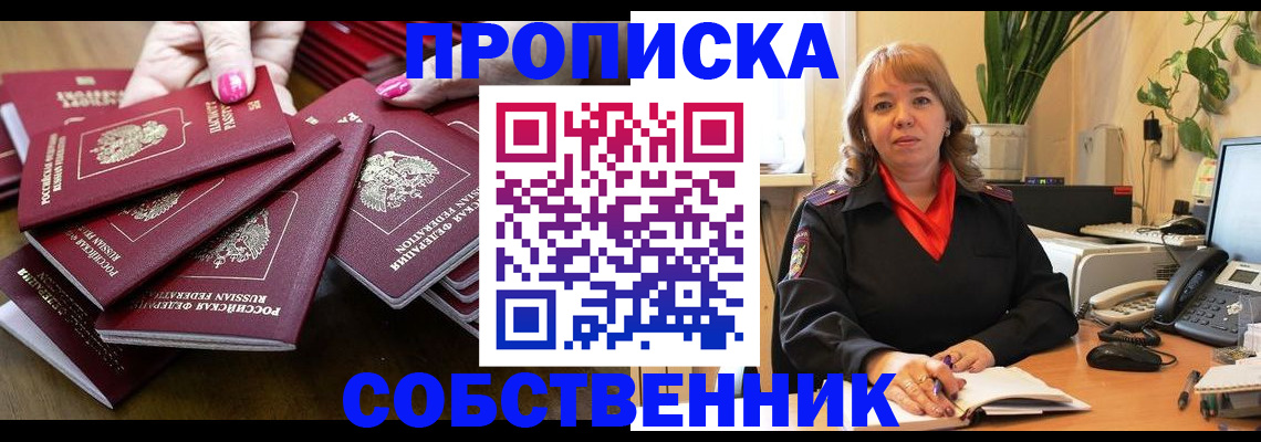 прописка гарантия в Юрюзани