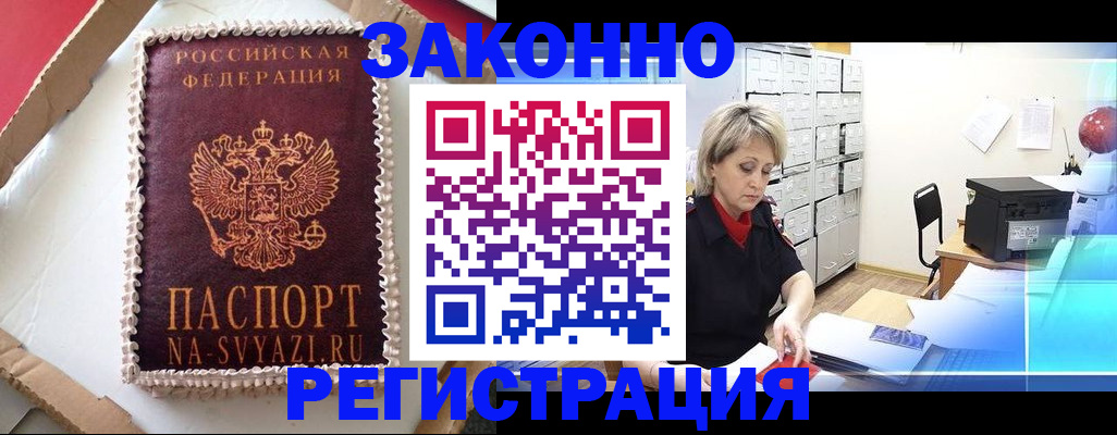 временная регистрация в квартире в Юрюзани