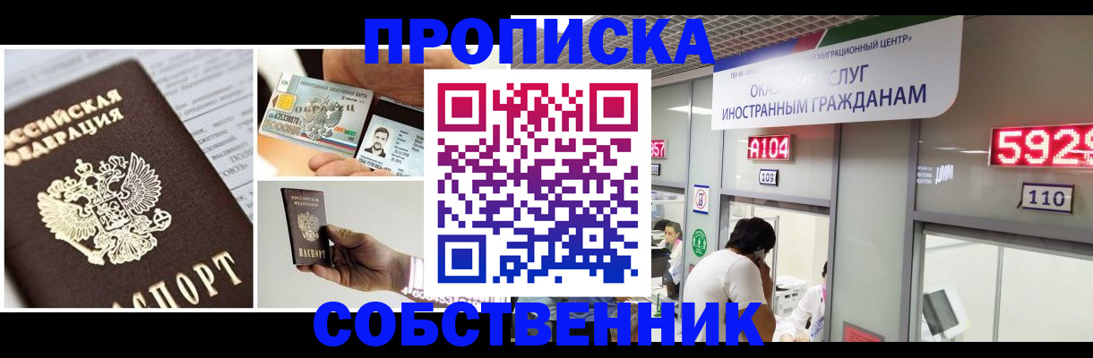 прописка 2025 в Юрюзани